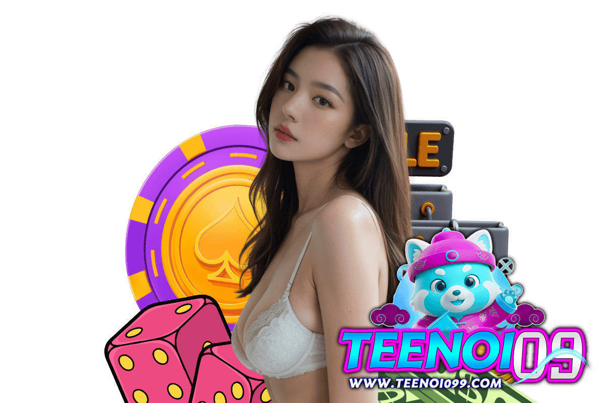 teenoi09 แจกเครดิตฟรี
